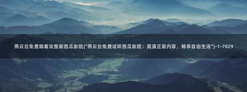 新妈妈西瓜影院